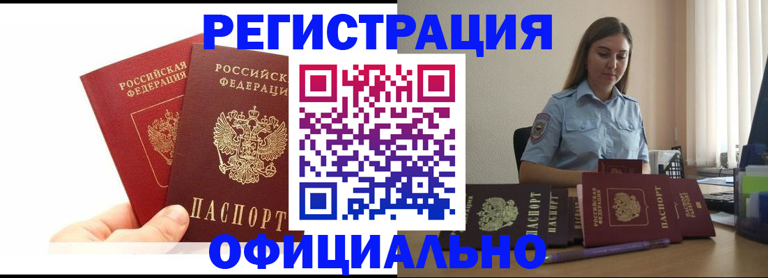 временная регистрация для школы в Шилке