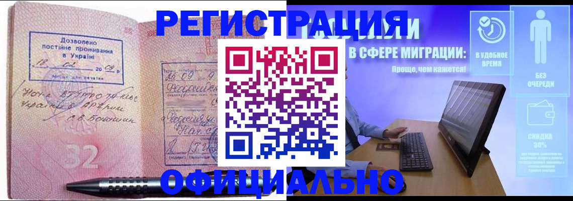 временная регистрация 2025 в Шилке