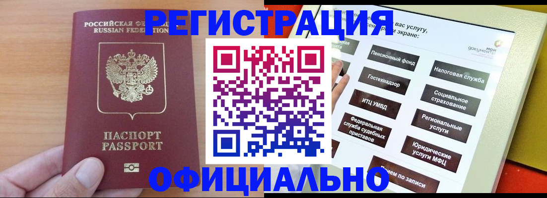 прописка штамп в Шилке