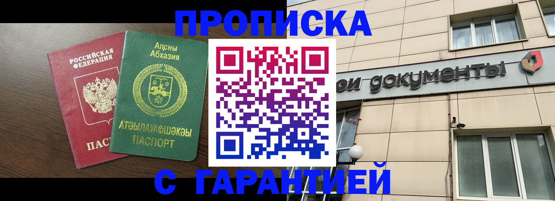 прописка в Шилке